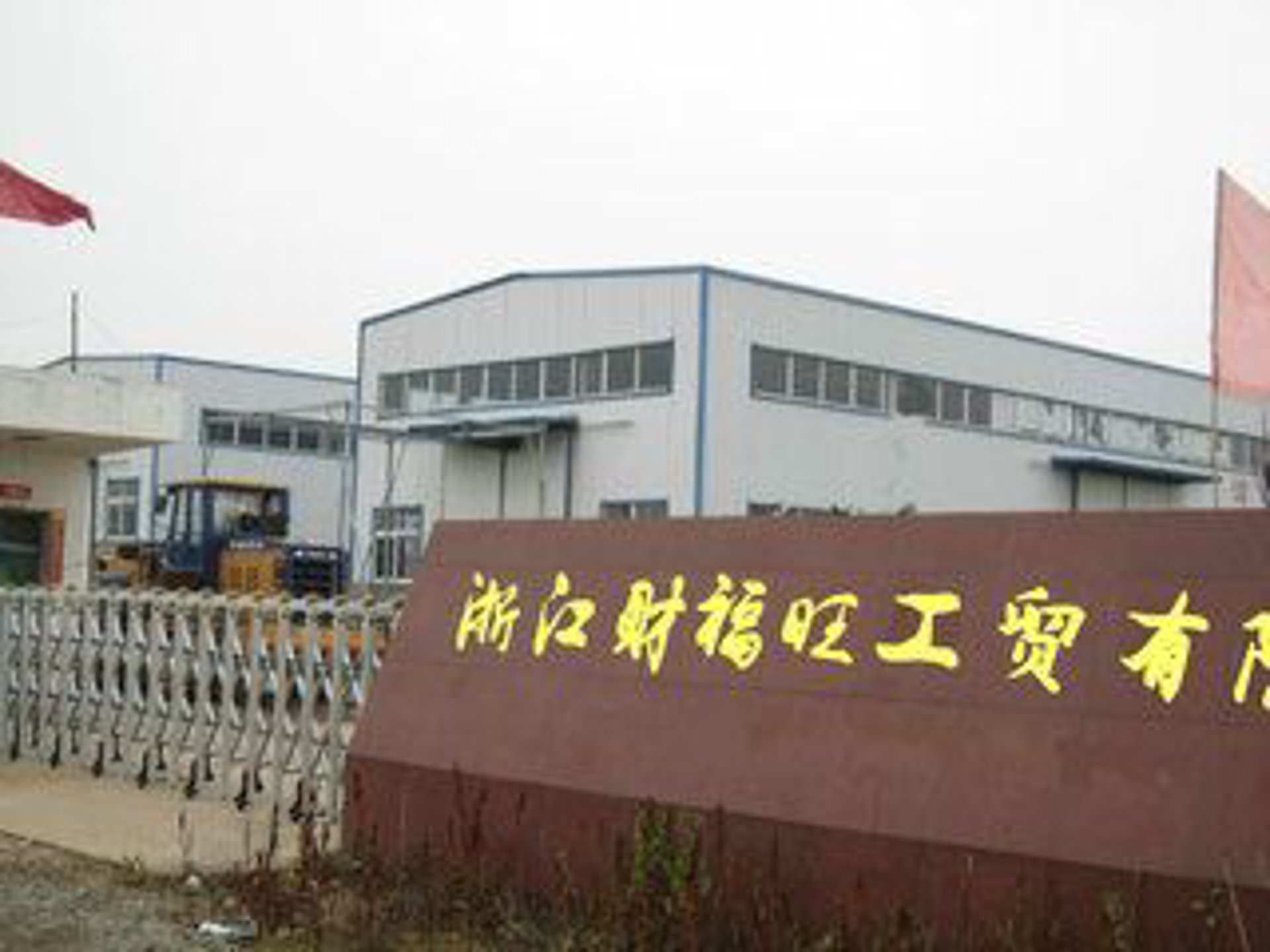 喜福旺门业